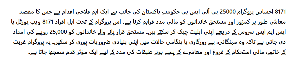 8171 Ehsaas Program 25000 BISP​