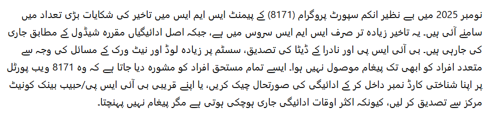 BISP 8171 Payment SMS Delay November 2025
