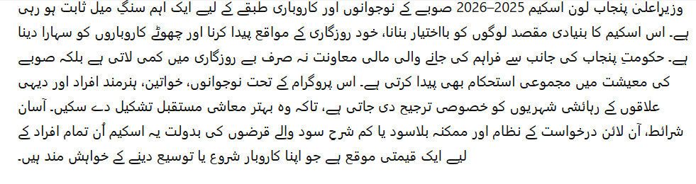 CM Punjab Loan Scheme 2025–2026