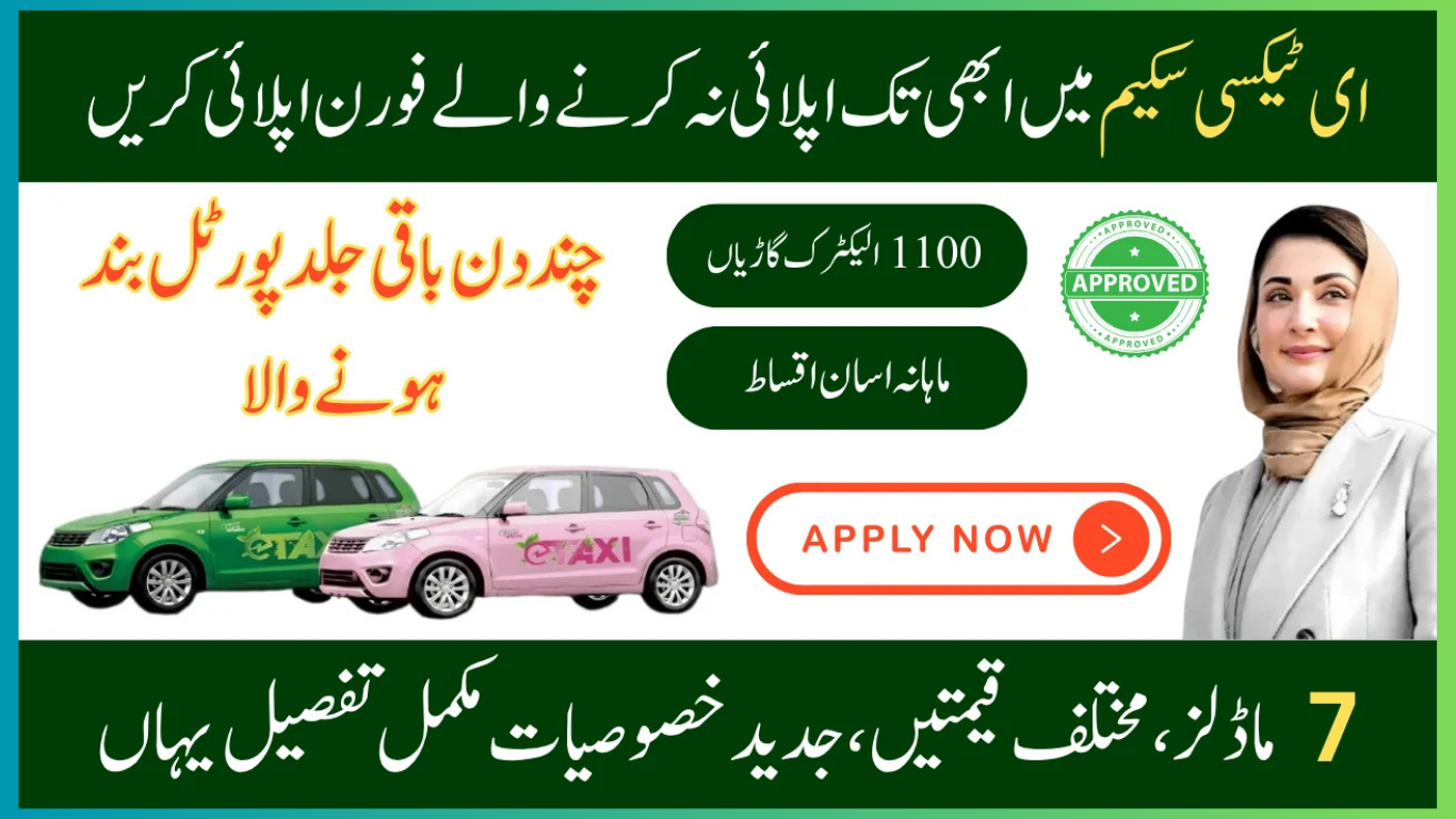 CM Punjab E-Taxi Scheme 2025-26 – Online Apply