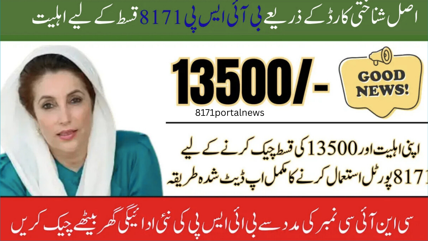 Check Eligibility Confirmation For BISP 8171 Installment Through Original CNIC Online 2025-26