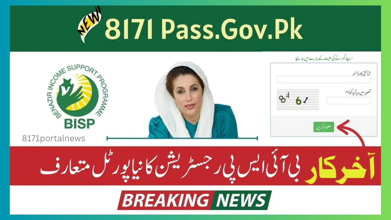 8171 Ehsaas Program Pass Gov Pk